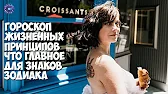 HOROSCOPE Гороскоп