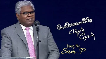 Yehova Yeerae Endhan Devan | Tamil Christian Song | Rev.Sam P Chelladurai