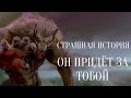 СТРАШНЫЕ ИСТОРИИ ПРО ДЕРЕВНЮ И ОБОРОТНЯ / ВОЛК / СТРАШНЫЕ ИСТОРИИ / ДЕРЕВНЯ / ОБОРОТНИ / ТАЙГА