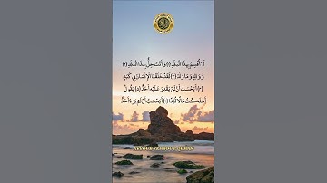سورة البلد الآية 1-6 تلاوة الشيخ هشام الهزاز