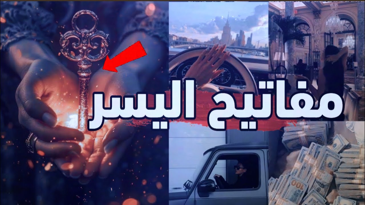 9 مفاتيح مفاتيح لليسر ماعمرك سمعتي عنها  كيف ندخل في المرحله  الي كل الامو تتيسر فيها