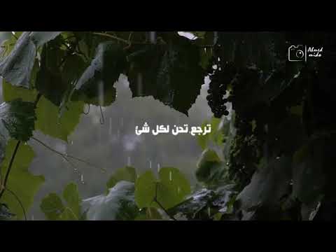 مسلم لو بس نرجع حالات واتس