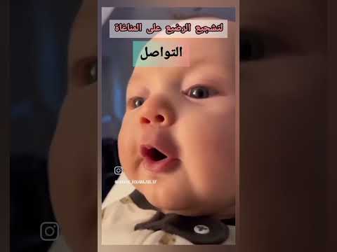 مناغاة الرضيع من أجمل اللحظات التي تمر علينا Health اكسبلور Medical Baby بيبي اطفال ترند