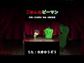 ごめんねピーマン(おかあさんといっしょ)/今井ゆうぞう #おかあさんといっしょ #ごめんねピーマン #今井ゆうぞう