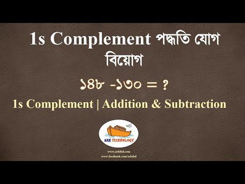 1s Complement | Addition & Subtraction | 1s Complement পদ্ধতি যোগ ...