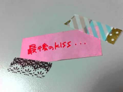 最後のKISS（原曲＝KIRORO）