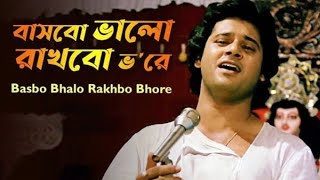 Basbo Bhalo Rakhbo Bhore | Toofan | Amit Kumar, Shakti Thakur | Tapas Pal , Abhisekh, Chiranjeet