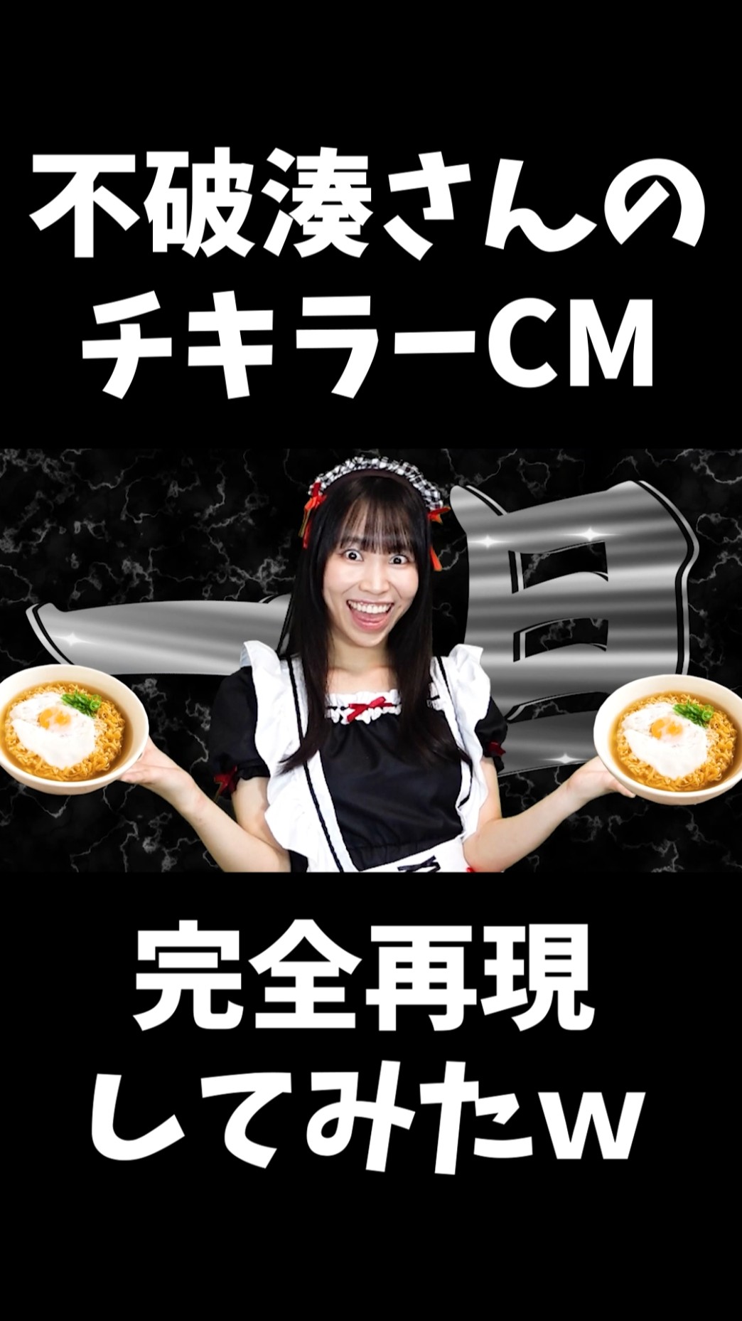 不破湊さんとのコラボ決定！ チキンラーメン5食パックを買って応募