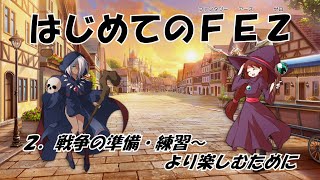 [Fantasy Earth Zero] はじめてのＦＥＺ　その2 [VOICEVOX解説]