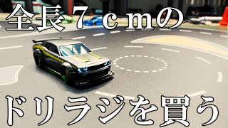 ハイテックから発売されたターボレーシングのドリラジC65を衝動買い!!! screenshot 1