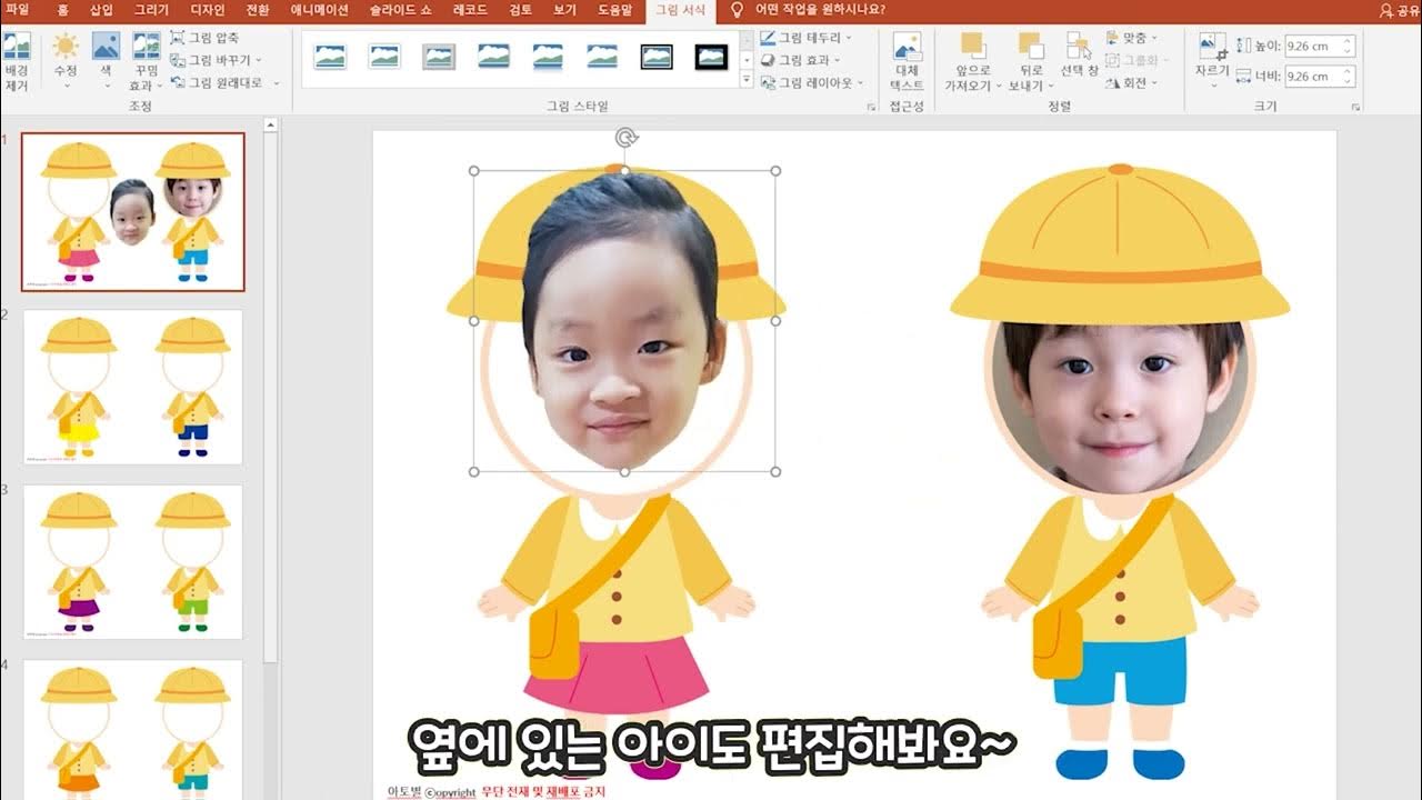 어린이집 환경구성 합성도안에 아이 얼굴 넣기! - YouTube 어린이집 환경구성 합성도안에 아이 얼굴 넣기! - Youtube