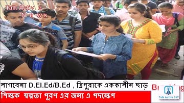 One time relaxation for Tripura TET .No need of D.El.Ed Or B.Ed