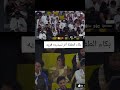 الدرعية بكاء الطفلة تسديده جوانكا لاعب العلا اكسبلور_explore sonic دوري_روشن_السعودي mp3