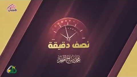 أذكار تعطيك قوة جسدية.  الشيخ صالح المنجد