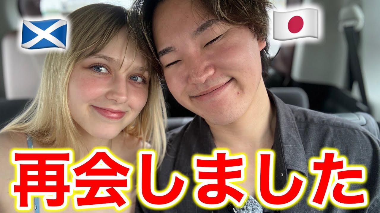 国際遠距離カップル100日ぶりに再会しました！