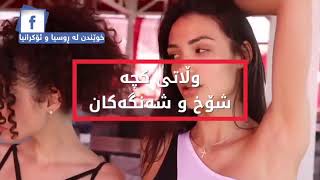 زانیاری نەبیستراو دەربارەی وڵاتی ئۆکرانیا - Kurdish Vlog