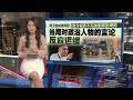 被恐吓诽谤   KK袜子风波揭露者黄伟雄报警 | 新闻报报看 28/03/2024