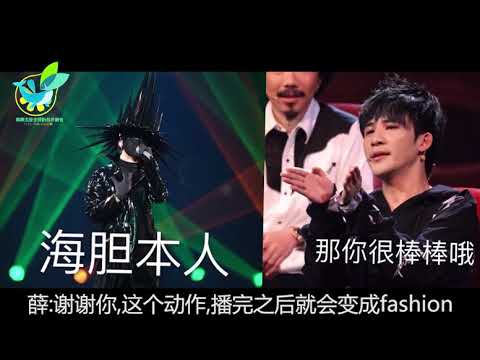 【南薛北张】20170907蒙面唱将猜猜猜对话cut  2