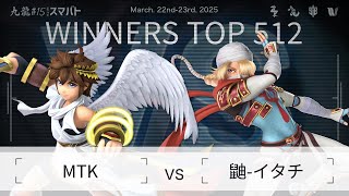 九龍#15 withスマバト Winners Top 512 - MTK(ピット, ブラックピット