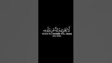 سورة لقمان _ الاية 33 _ تلاوة رائعة _ 🙏❤️📖