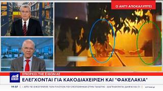 Ο ΑΝΤ1 αποκαλύπτει: Επίορκοι της Σιθωνίας - Ελέγχονται για κακοδιαχείριση και φακελάκια