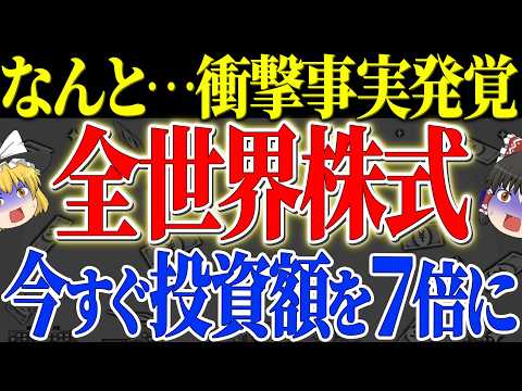 【50代以上は確認必須】これ知らないだけで生涯1000万円以上の差！緊急】S&P500・FANG+信者が青ざめた…オルカンまさかの圧勝！2026年こそ分散投資すべき理由【ゆっくり解説】