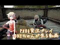【CeVIO実況】OИEちゃんが焦る動画 - PUBG