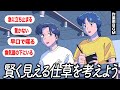 【神回】バカでも賢く見える仕草を本気で考える【作業用BGM】【ゲストかなめ】