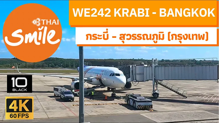 【4K 60FPS】กระบี่ - กรุงเทพ | Thai Smile | WE 242 | Krabi (KBV) - Bangkok (BKK) | Economy class