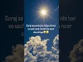 Chaand se nhi suraj se pardada kijiye 🌞😂#surajchacha#viralshort#reachmore#ytshort#explorepage