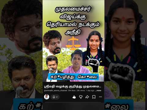 #vijaytv #vijay #trending #arrahman #suntv #ajith #tamilsong #tamilmovie #tvk #tamilnadunews