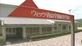 ウィッツ青山学園高校 急上昇ワード2chまとめブログ速報 ウィッツ青山学園高校 急上昇ワード2chまとめブログ速報