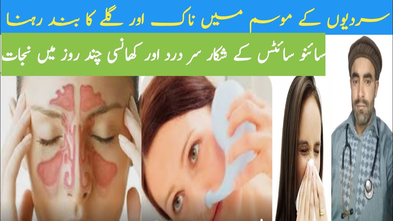 Sinusitis symptoms causes and treatment in Urdu hindi Dr Mushtaq