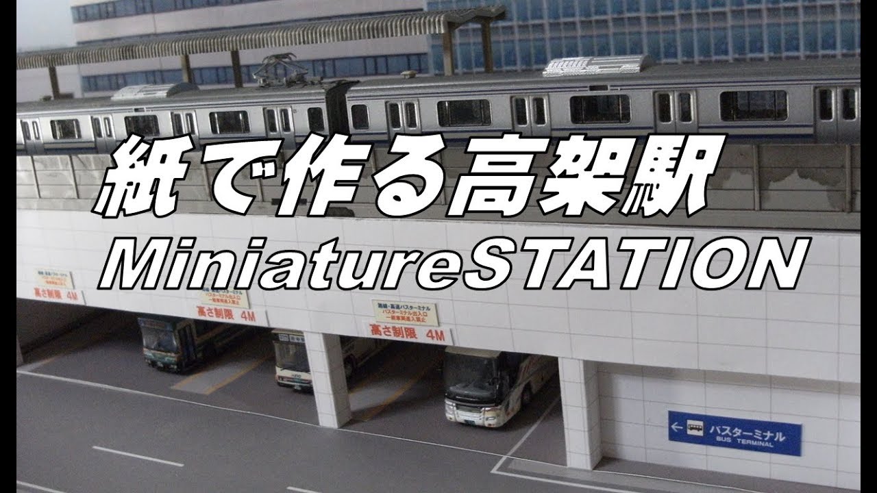 Subtitled Paper Craft Railroad Model Elevated Station Production Youtube