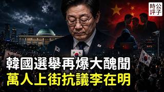 Download lagu Chinese Infiltration, Election Fraud, Massive Protests Erupt in Seoul! Was Yoon Suk-yeol Right Al...