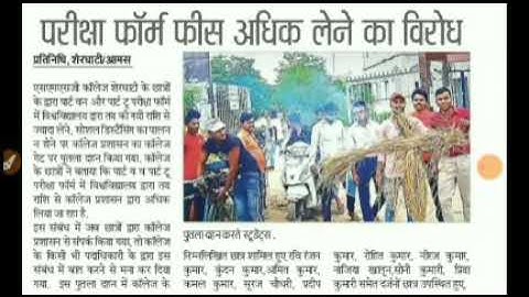 Magadh University Part 1/Part 2 Exam Form 2021 में लूट रहे कई College/फ़ॉर्म Fee ज्यादा वसूल रहे हैं