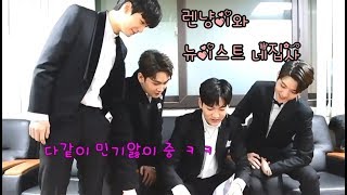 [뉴이스트 W]좋아해 렌을 2, NU'EST W 렌냥이와 뉴이스트 네집사(아론,백호,JR,민현)[빛의그늘의 사심편집]