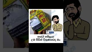 බකය රස කත, Bukiye Rasa Katha, Memes Sinhala, Bukiye Athal Today - Post 425