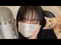 ASMR囁き配信