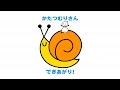 「かたつむりさん」ジッタちゃんのえかきうた