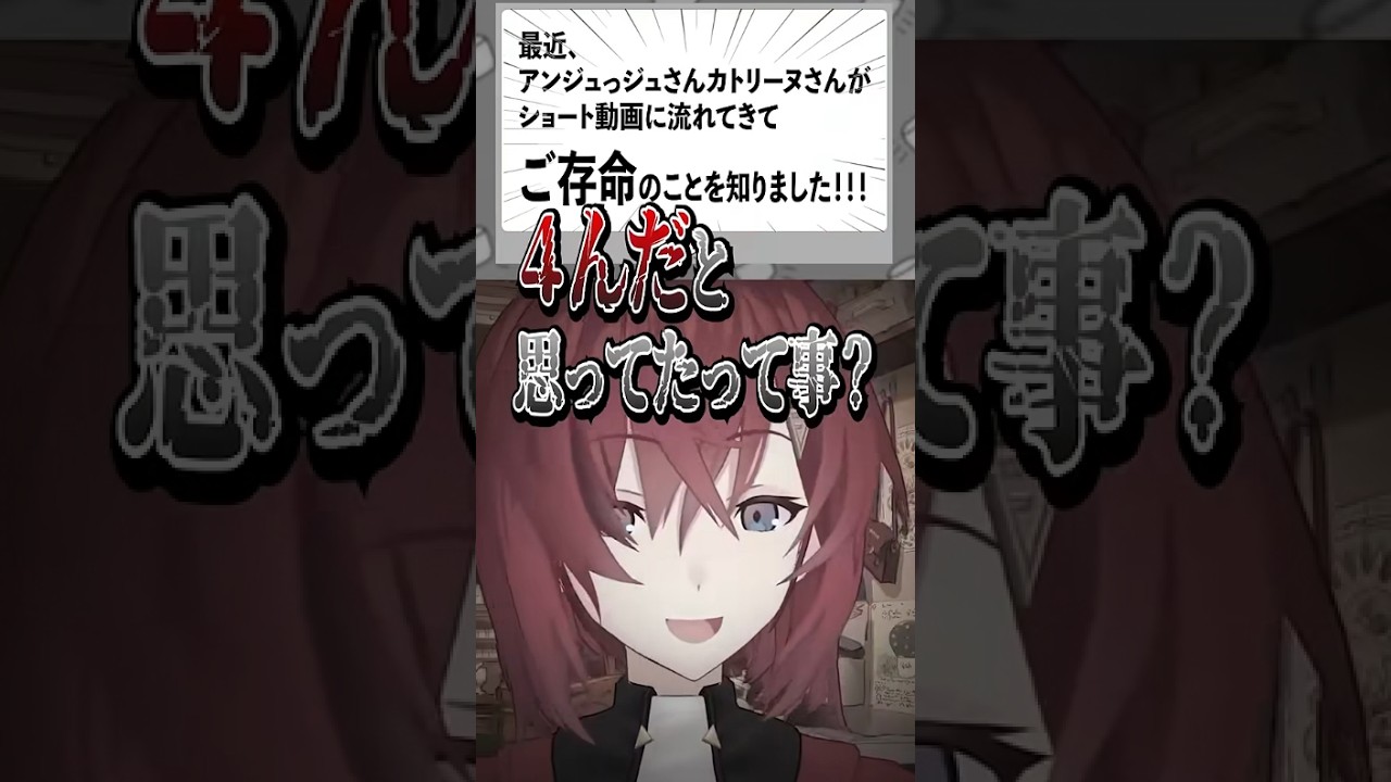 4んだと思われてたアンジュ・カトリーナ #にじさんじ #切り抜き