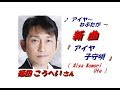 福田こうへい さんの新曲「アイヤ子守歌( Aiya Komori Uta ) (一部歌詞付）」'19/11/06発売新曲報道ニュースです。