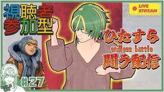 ♯27【#Apex】視聴者参加型！ワットソンになりたい【ヘルト/Held】