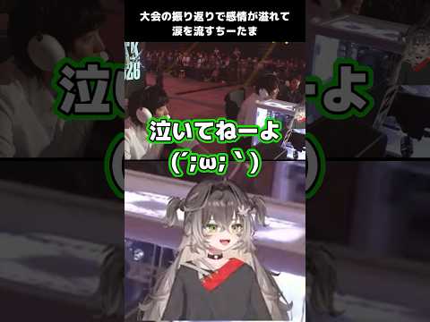 【LOL】大会の振り返りで感情が溢れて涙をこぼすちーたま【ぶいすぽ切り抜き/龍巻ちせ】