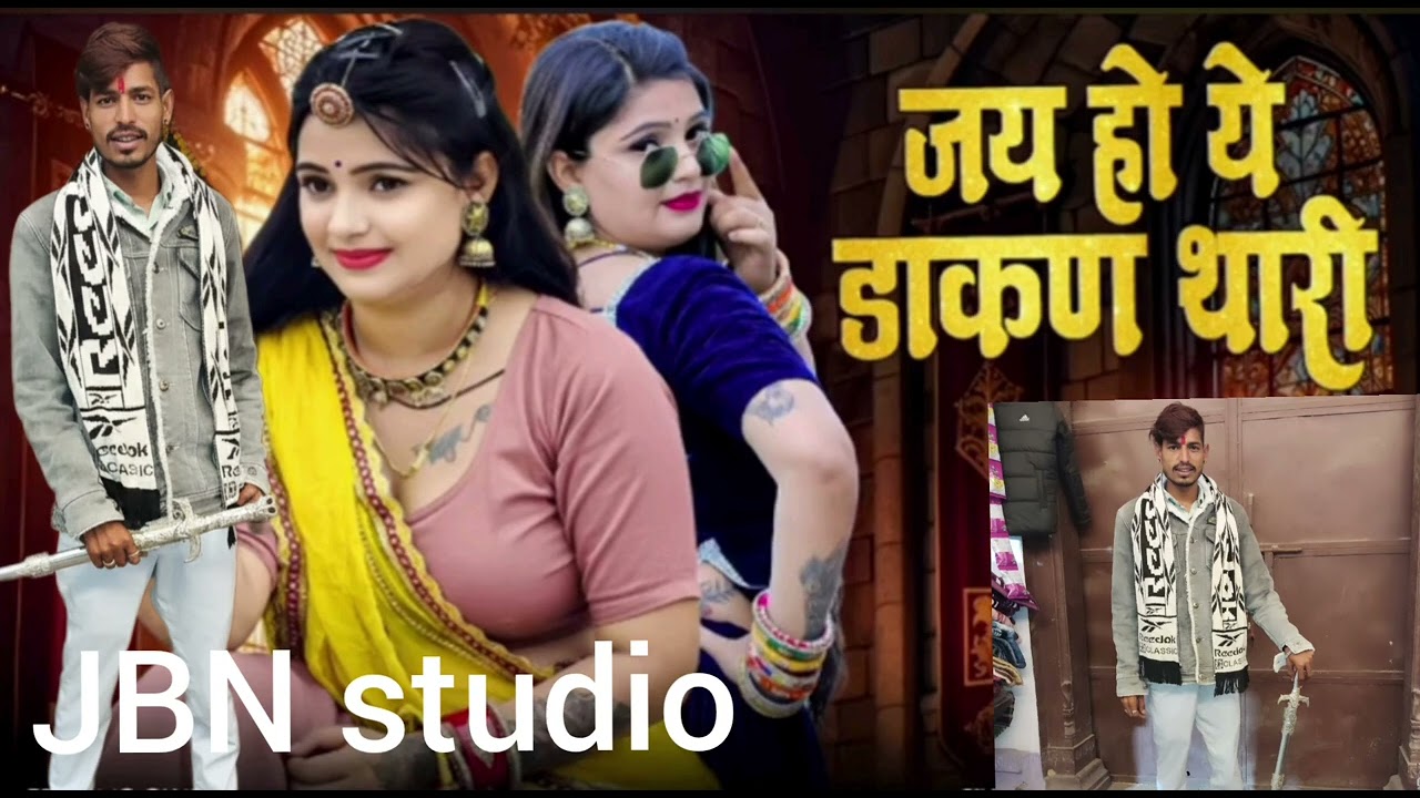 #11सितंबर जय विजय डाकन धारी#😡🎁#ekmotahathighumechala  JBN studio 