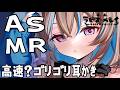 【ASMR/3Dio】脳まで響く高速ゴリゴリ竹耳かき💗Binauralバイノーラル・立体音響💖Relax Your Ears　soothing sleep voice【ラビス・べレイ】