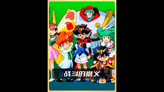 龙神号教会了小渡战斗的真正意义到底是什么!#童年动画 #神龙斗士