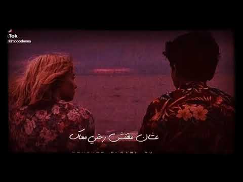 مش لازم استنا خلاص مبقاش لقلبي مكان