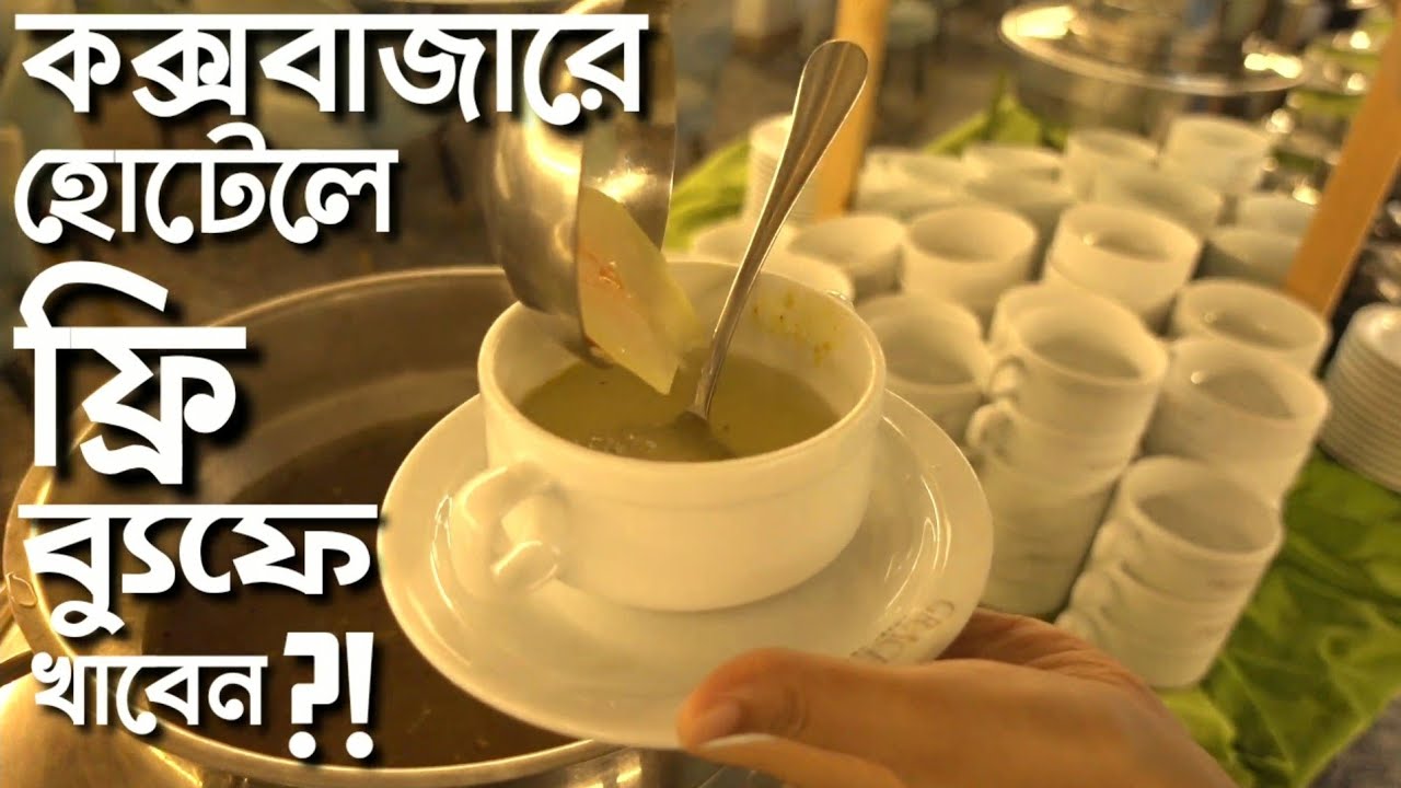 Free Buffet in Cox's Bazar Hotel।Cox's Bazar Hotel । Dhaka to Cox's Bazar travel guide। । Grace Cox