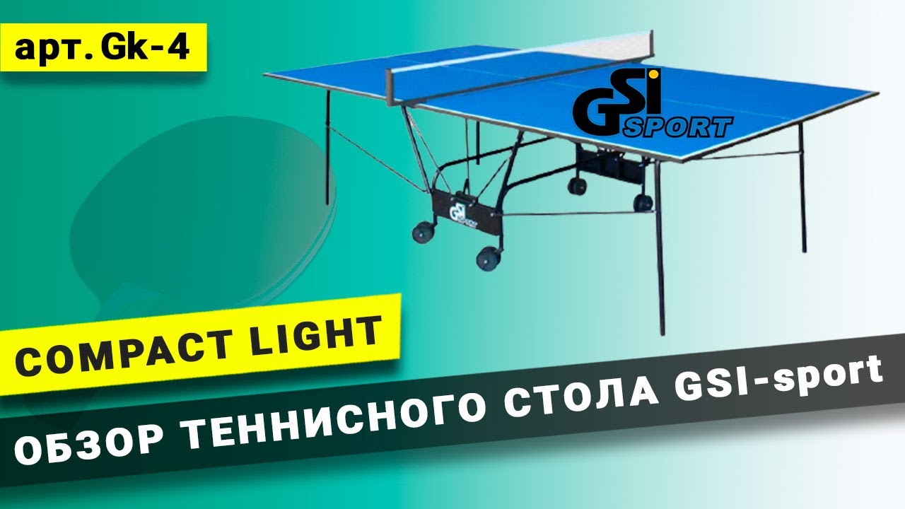 Обзор теннисного стола "GSI-sport" модель Compact Light, артикул Gk-4
